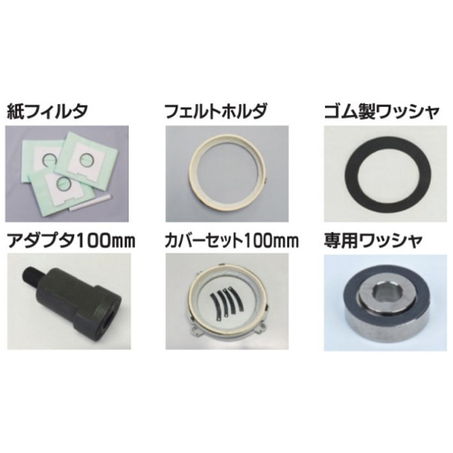 付属品