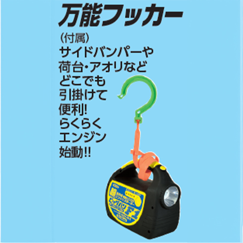 【付属品】\n万能フッカー\n