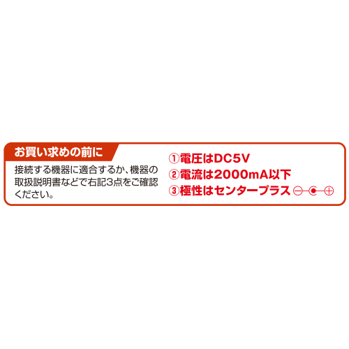 接続する機器に適合するかご確認ください