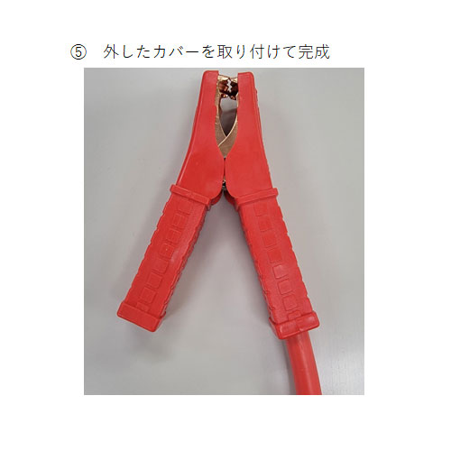 電線の接続方法\n⑤外したカバーを取り付けて完成