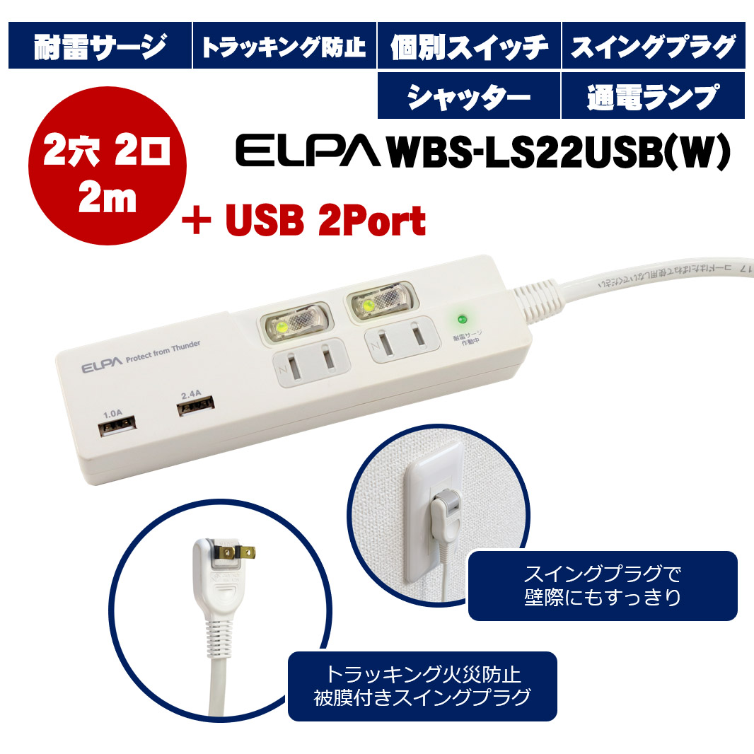 EA815GL-22｜100V/14Ax2m ﾃｰﾌﾞﾙﾀｯﾌﾟ(USBﾎﾟｰﾄ/個別ｽｲｯﾁ付のページ -