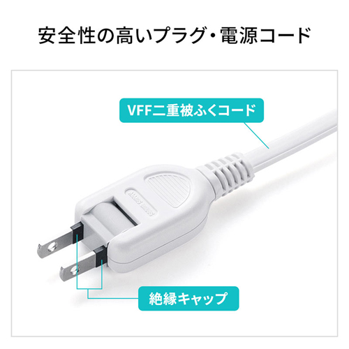 トラッキング火災予防に有効な、絶縁キャップ付き2Pプラグ。電源コードは安全性の高いVFF二重被ふくを採用しています。