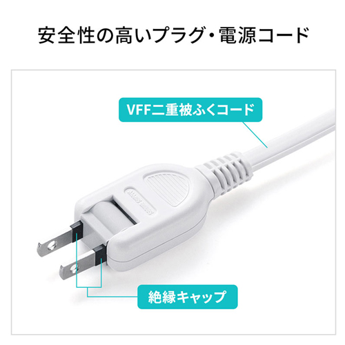 トラッキング火災予防に有効な、絶縁キャップ付き2Pプラグ。電源コードは安全性の高いVFF二重被ふくを採用しています。