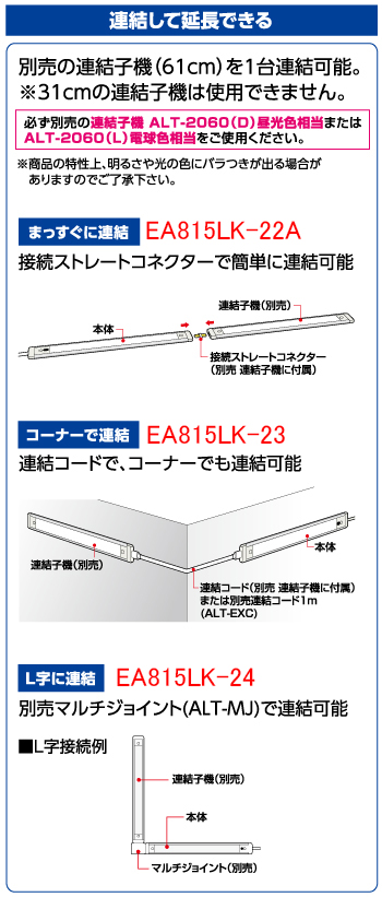 別売の連結子機（EA815LK-22A）を1台連結可能。