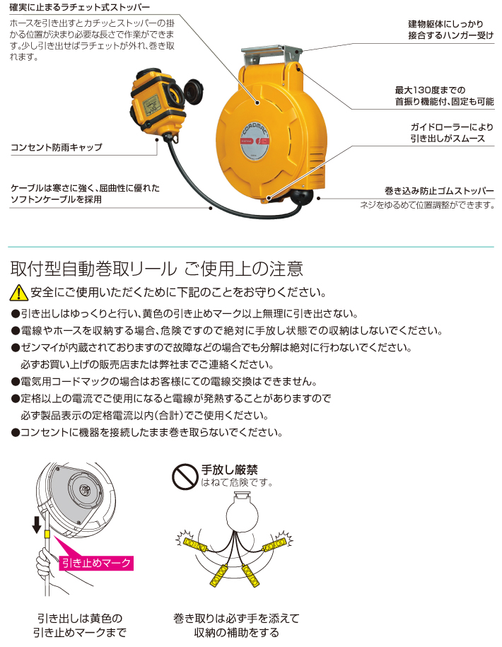 EA815SS-23｜AC250V/15A/ 13m 自動巻リールのページ