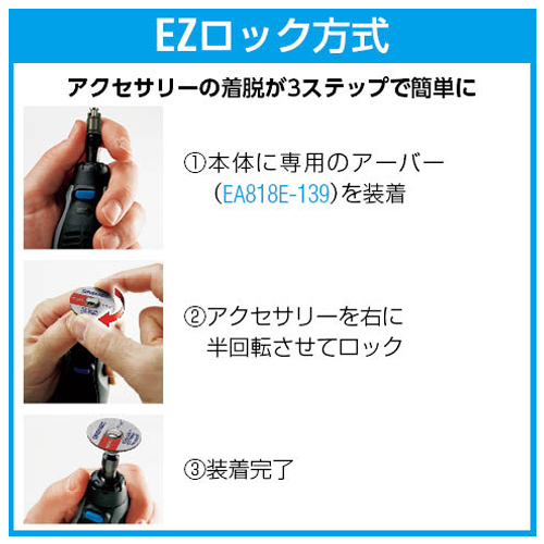 EZロック方式