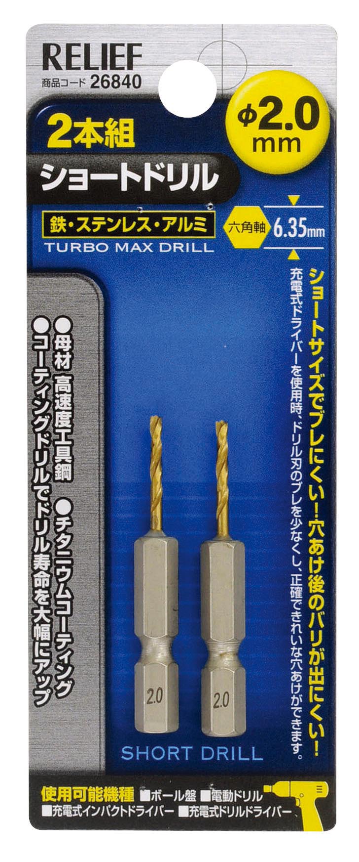 EA824DF-2.5｜2.5x 51mm ドリルビット(1/4