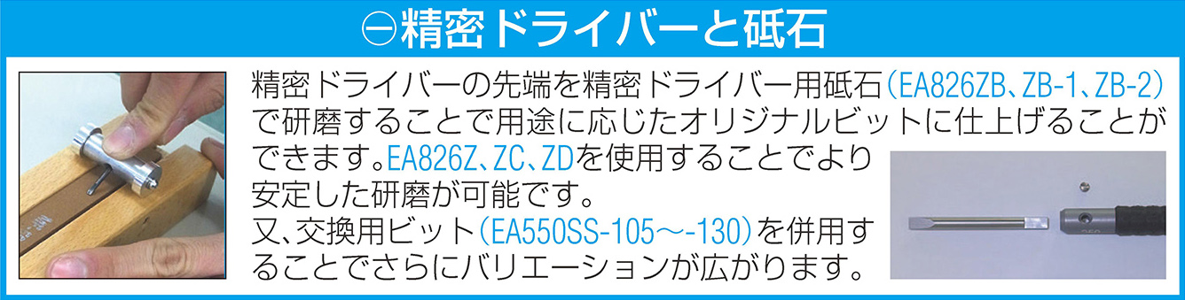 EA826ZB-2｜ドライバー研磨油砥石(仕上)のページ