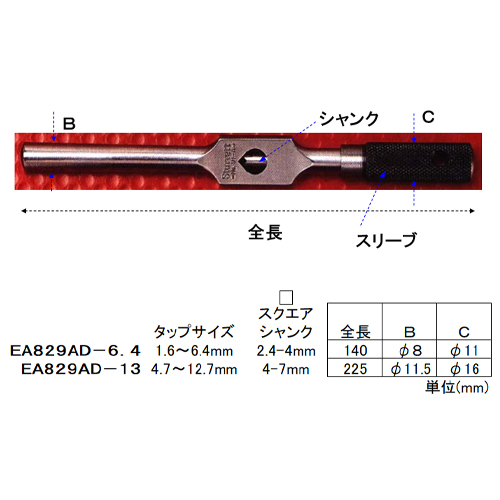 口コミ・レビューで人気商品を探そう EA829AD-6.4｜M2-M4.5/150mm タップレンチのページ - 工具セット