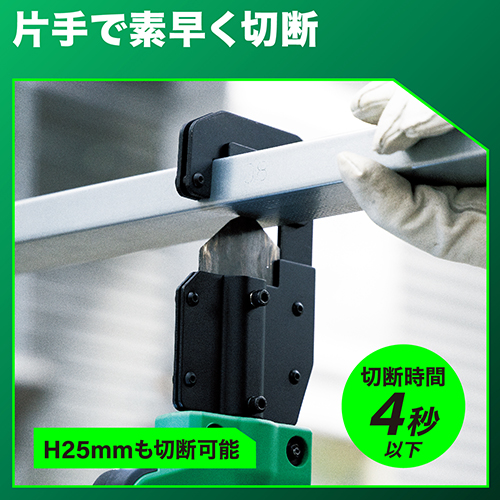 片手操作で部材を押さえながら、安全作業をサポート