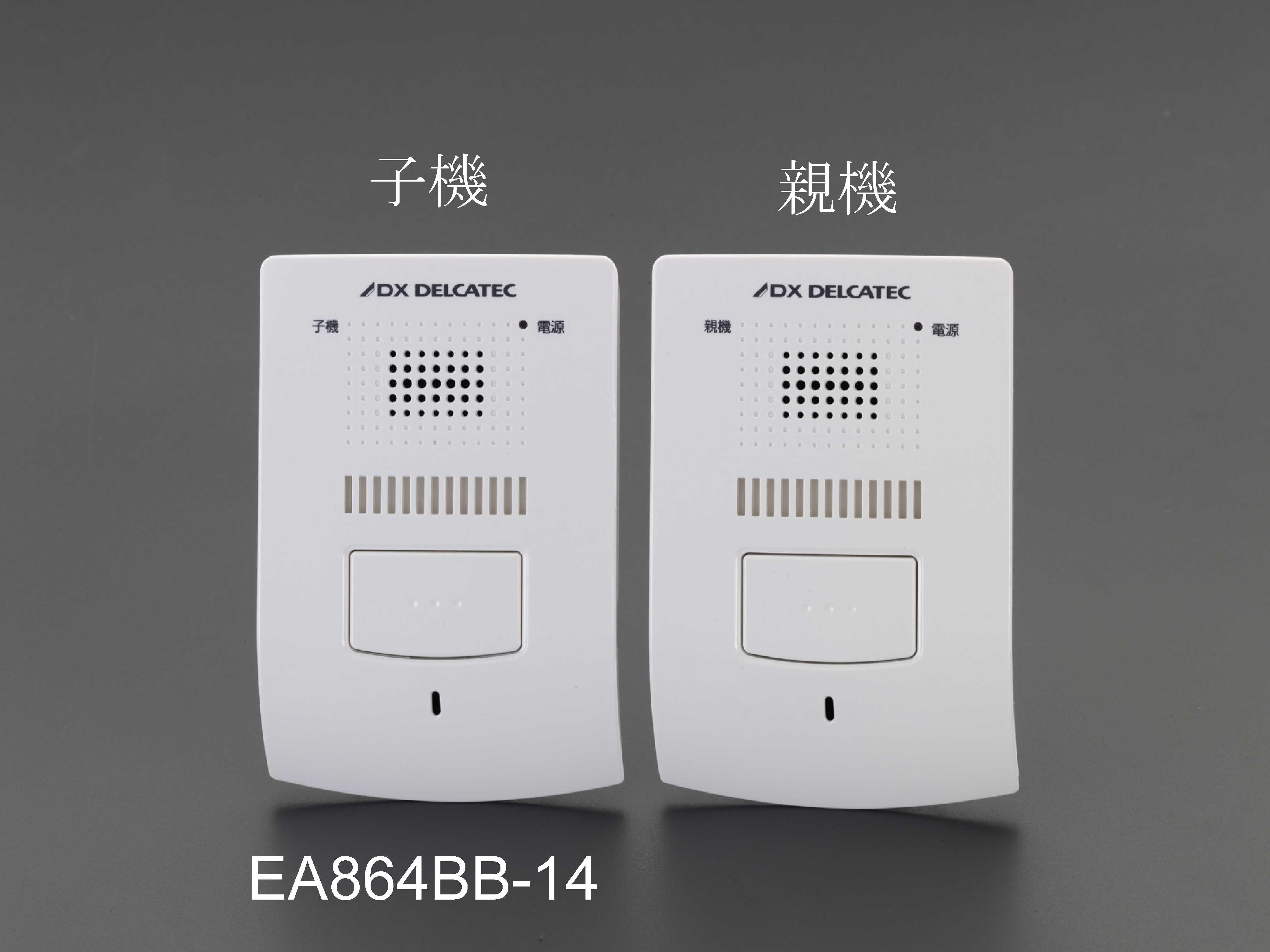 EA864BB-14｜増設用ワイヤレスインターホン(室内子機)のページ