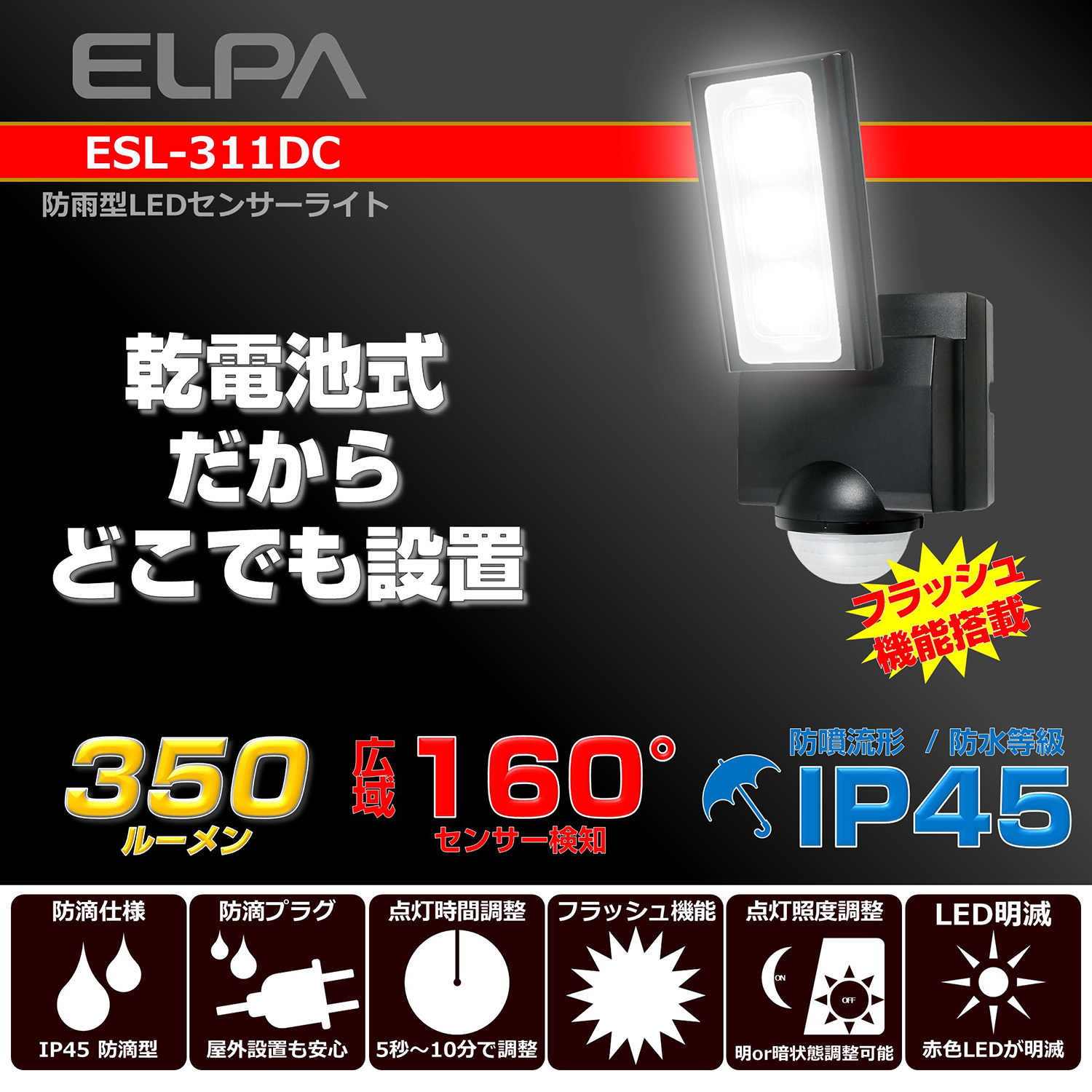 EA864CB-26A｜１灯 ＬＥＤセンサーライト(単1x3本)のページ