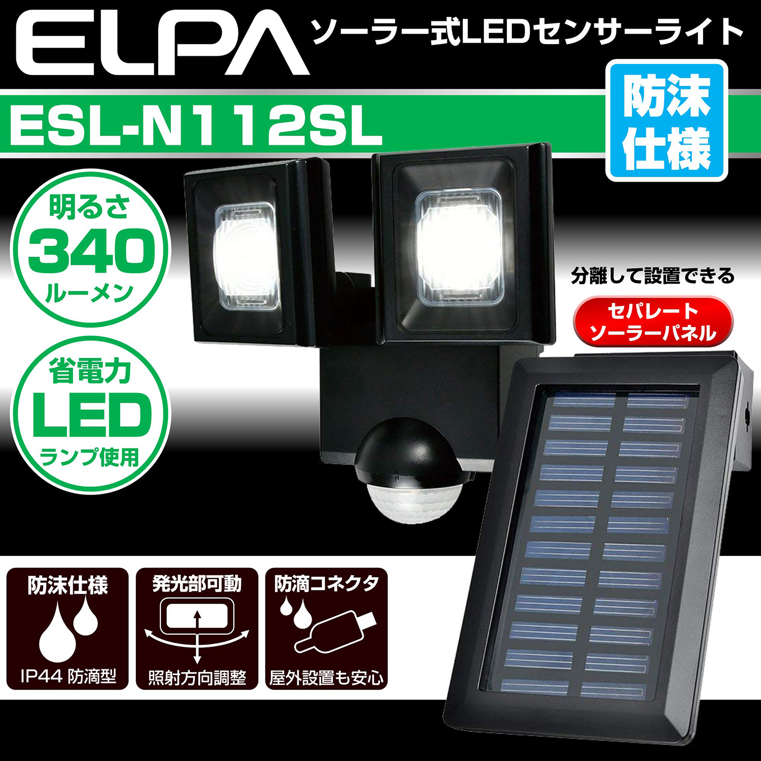 ELPA(エルパ) 屋外用LEDセンサーライト ソーラー発電式 ESL-313SL - 1