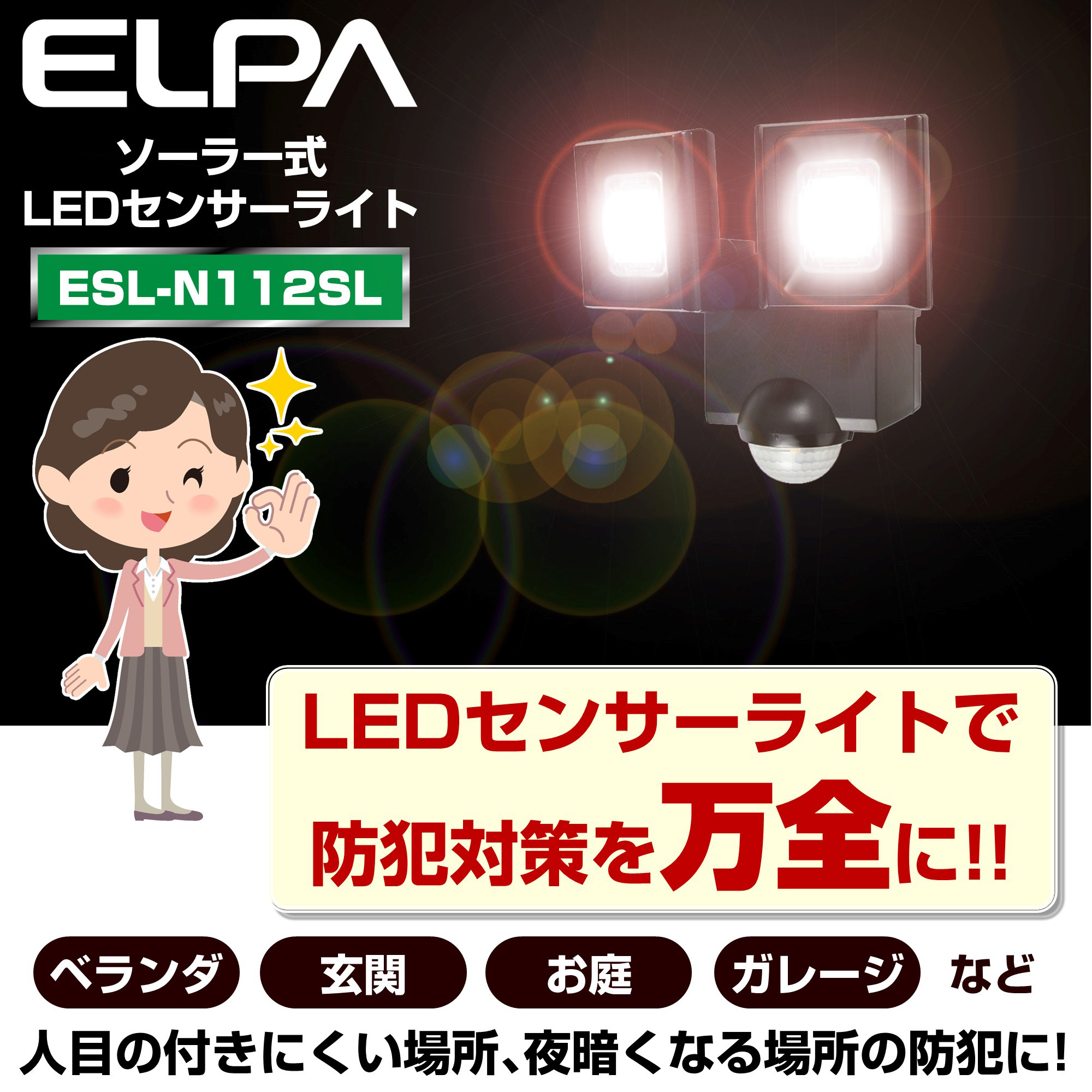 エスコ ESCO 2灯 LEDセンサーライト（ソーラー充電式） EA864CB-44C [I260227] 通販 