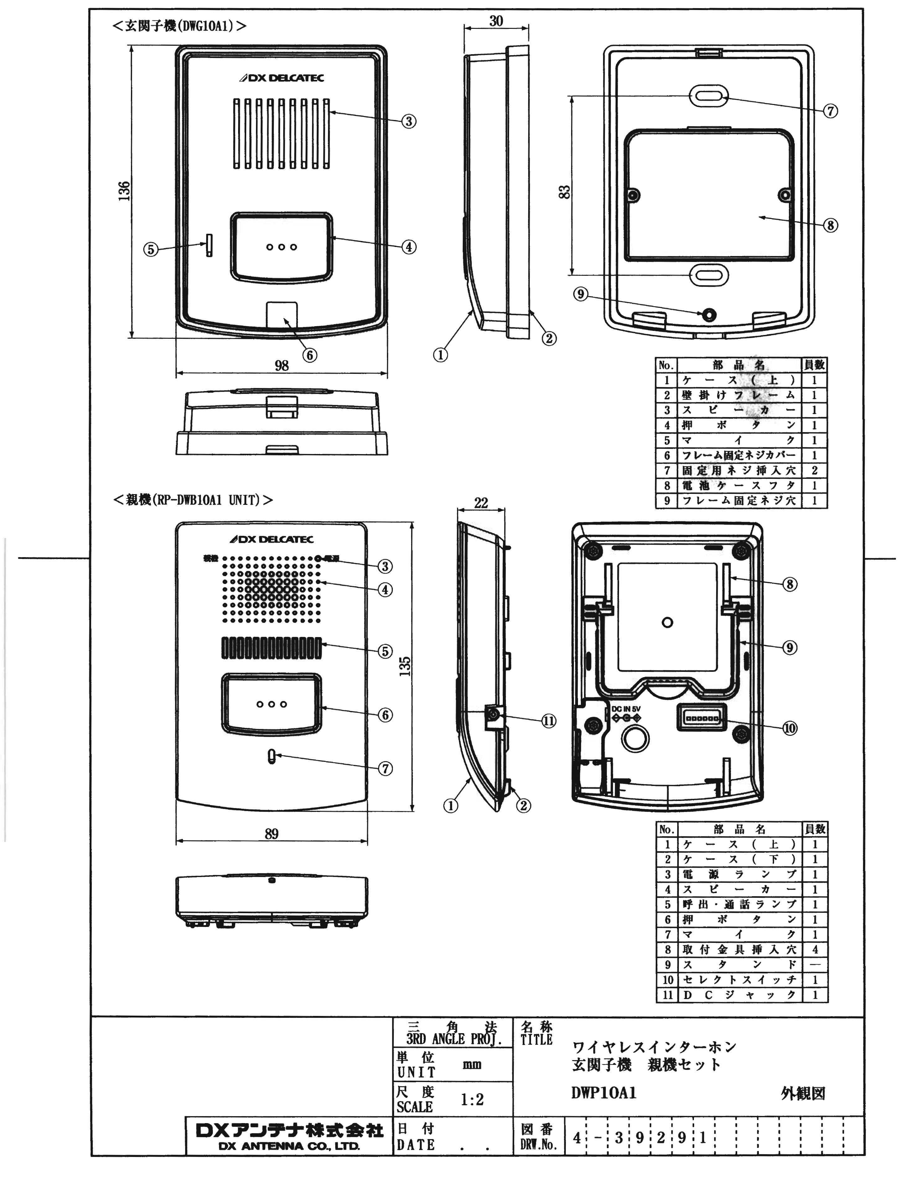 EA864CE-10B｜ワイヤレスインターホン(親機＋玄関子機)のページ
