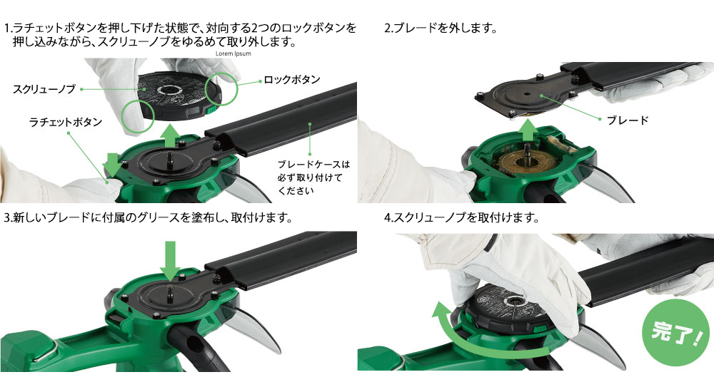 ツールレスでブレードを交換できるため、作業に合わせて簡単にブレードが交換できます。