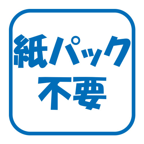 ゴミはダストケースの中に直接溜まります。\n紙パック不要で経済的です。