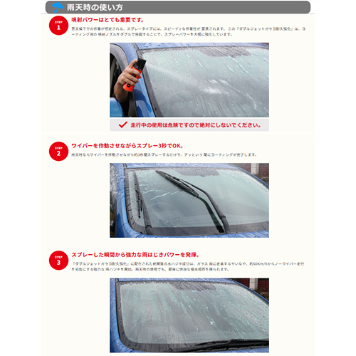 雨天時の使用方法