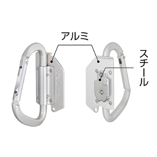 軽量・強度バランスのとれた肉厚のアルミ製