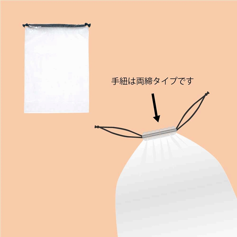 両側から紐を引いて口を締めるタイプ
