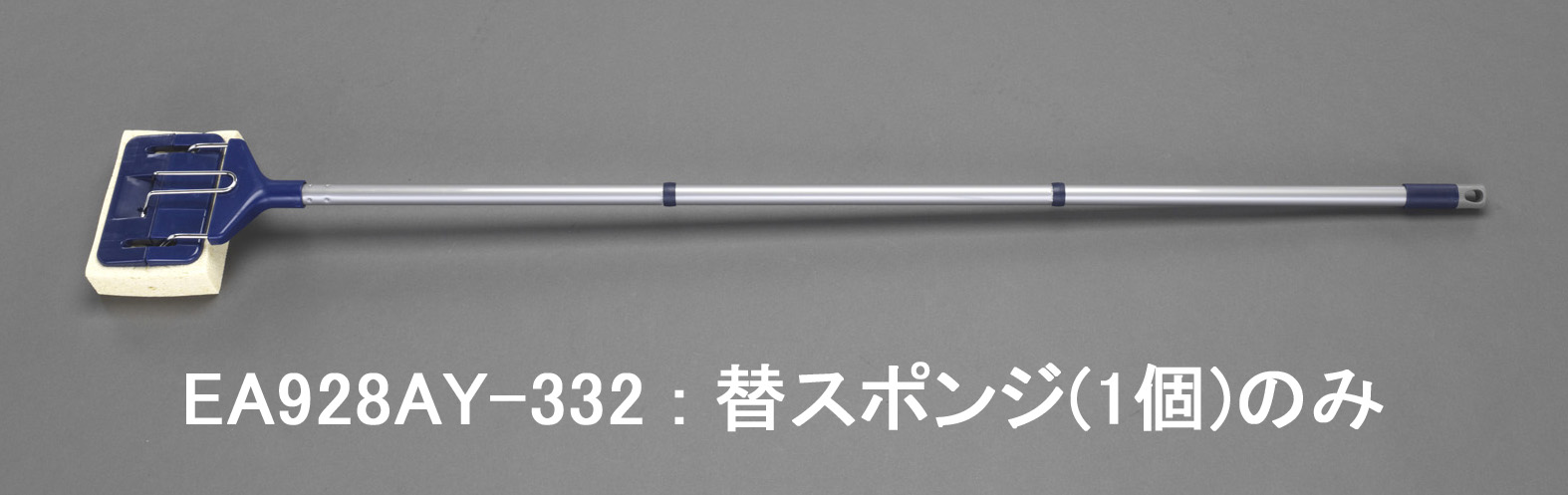 とっておきし新春福袋 EA928AY-332｜[EA928AY-331用] 替スポンジのページ - 業務用清掃用具