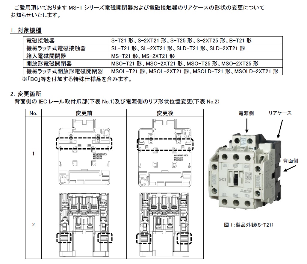 2025年2月生産分より順次変更予定