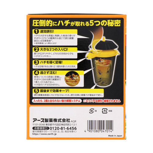 EA941D-85｜ハチ捕獲器(ﾊﾁ取り撃滅/2個)のページ -