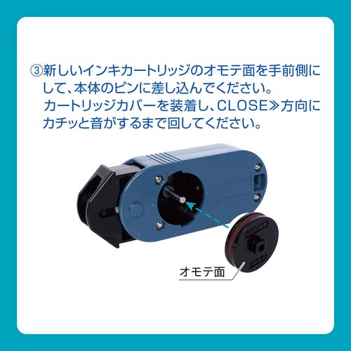 インキカートリッジの交換方法