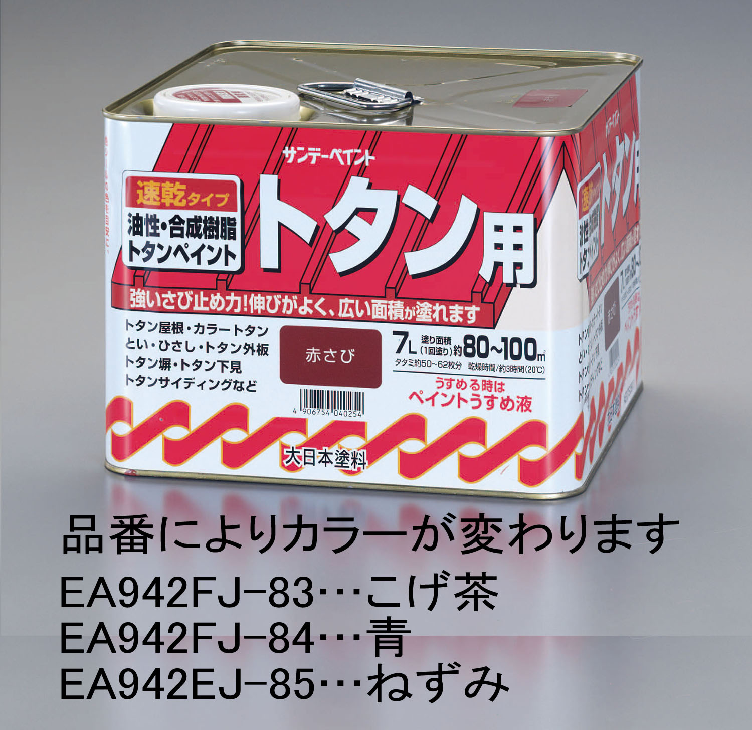EA942EJ-84｜7.0L 油性･トタン用塗料(青)｜株式会社エスコ