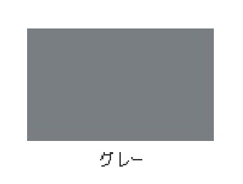 ※色見本です。