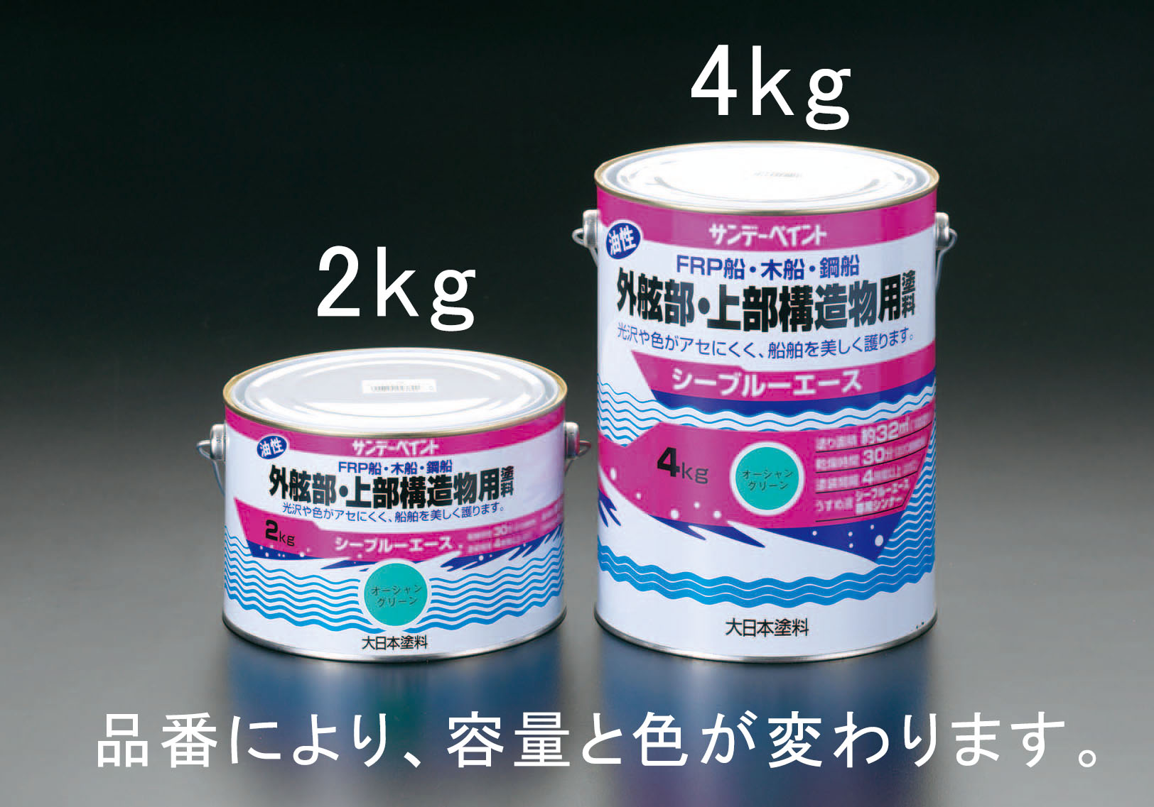 当社の シーブルーエース 油性外舷部 上部構造物用塗料 オーシャングリーン ２ｋｇ