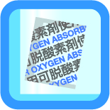 脱酸素剤が使用できます