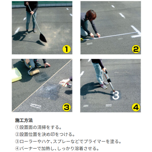 施工方法