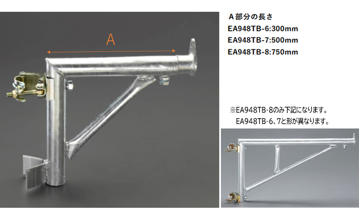 EA948TB-7｜500- 750mm ブラケット(仮設足場用)のページ