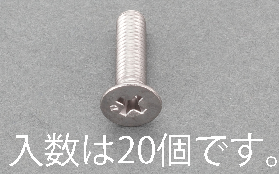 EA949AE-253｜M5x12mm 皿頭小ねじ(ｽﾃﾝﾚｽ/有磁性/20本)のページ -