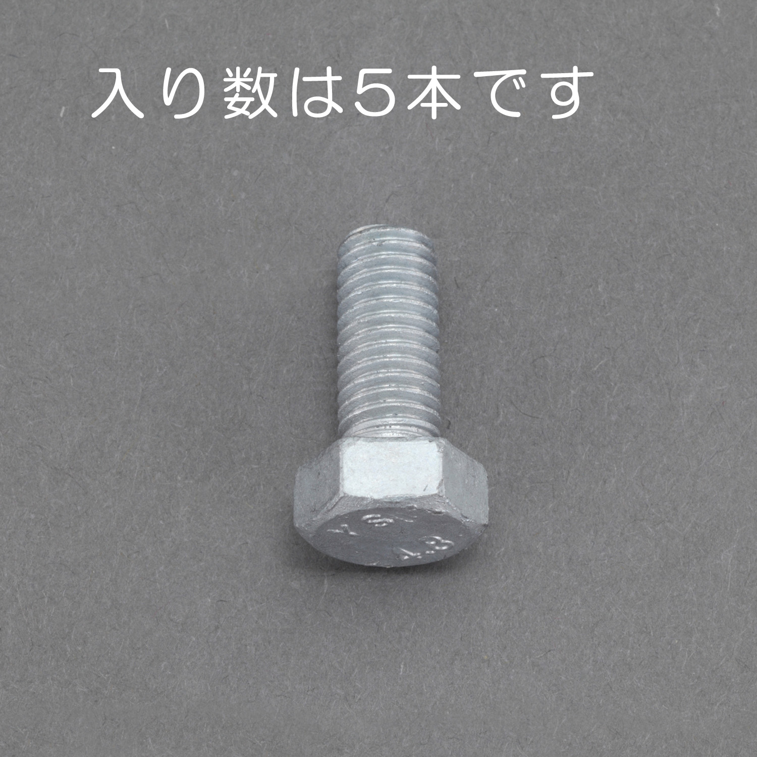 エスコ M8x 80mm 六角ボルト(どぶﾒｯｷ 5本) 1パック(5本入) EA949LD-880