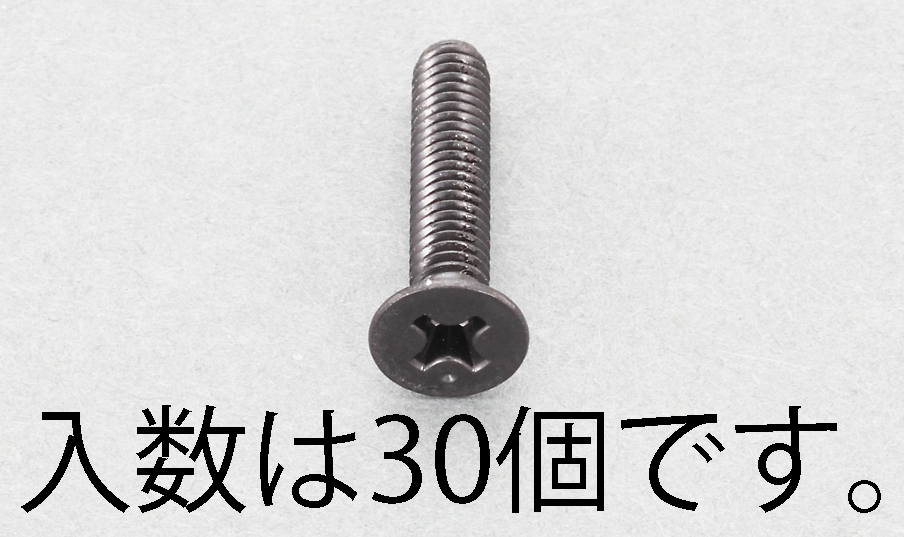 EA949TF-308｜M3x 8mm 皿頭小ねじ(ｽﾃﾝﾚｽ/黒色/30本)｜株式会社エスコ