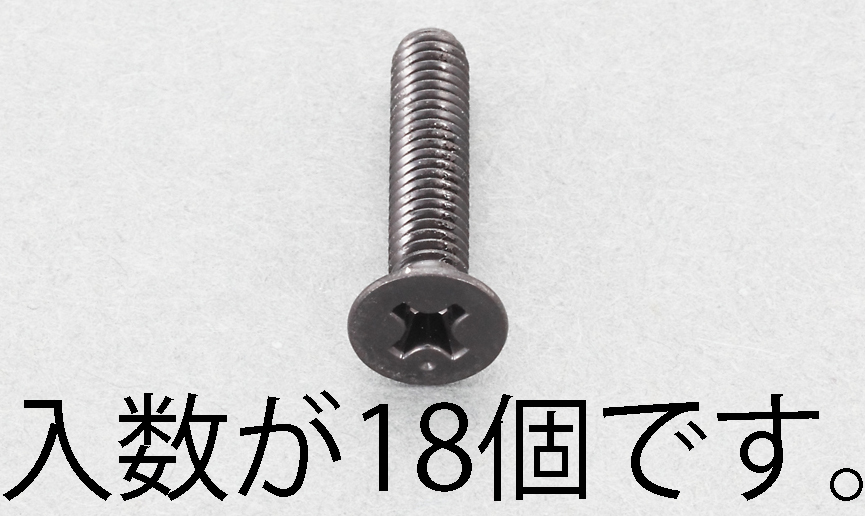 EA949TF-410｜M4x10mm 皿頭小ねじ(ｽﾃﾝﾚｽ/黒色/18本)｜株式会社エスコ