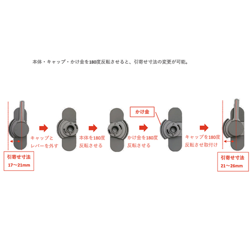 引寄せ寸法　17～26㎜