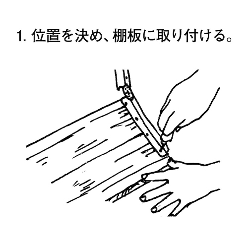 取付方法