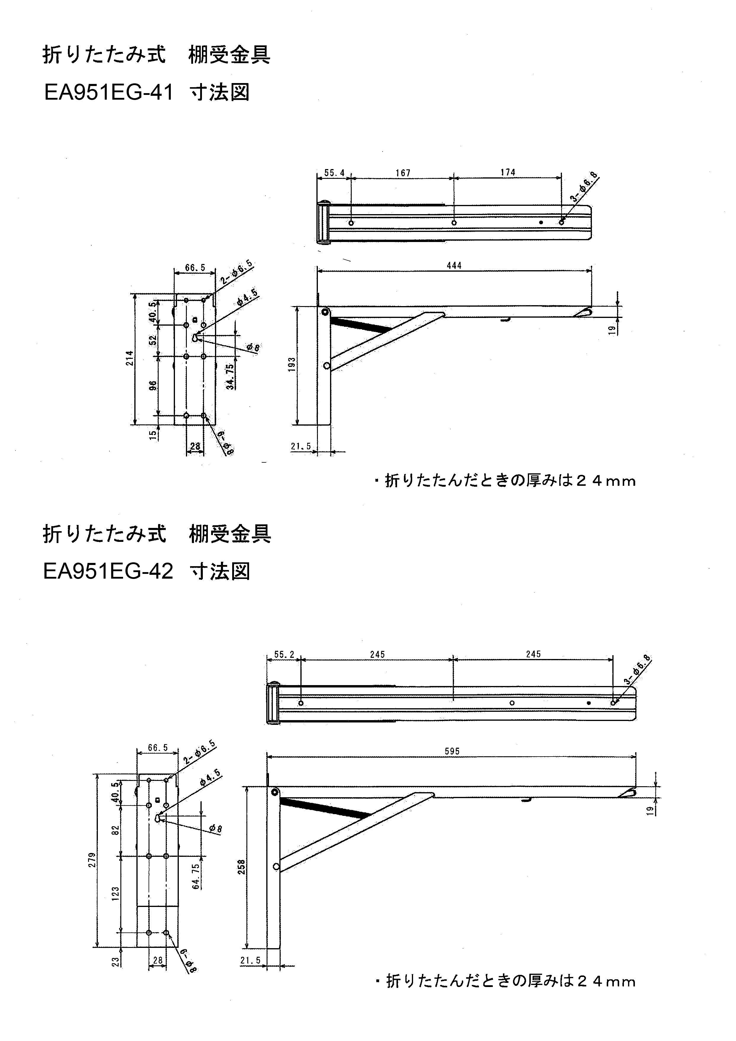 EA951EG-41｜445x193mm 折畳み棚受/大型(2個)｜株式会社エスコ