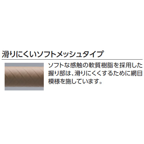 滑りにくいソフトメッシュタイプ