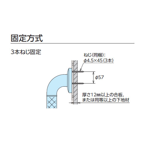 固定方式\n※中央支持部は2本ねじ固定