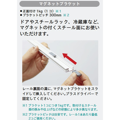 マグネットブラケット（4個入り）