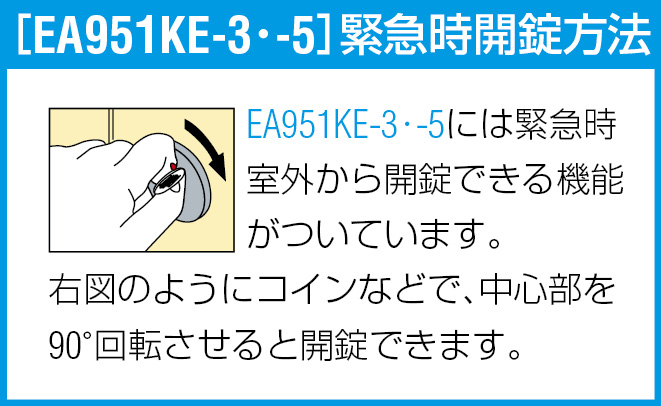 EA951KE-3｜引き戸用埋め込み型カマ錠(表示付/ｽﾃﾝﾚｽ製)のページ