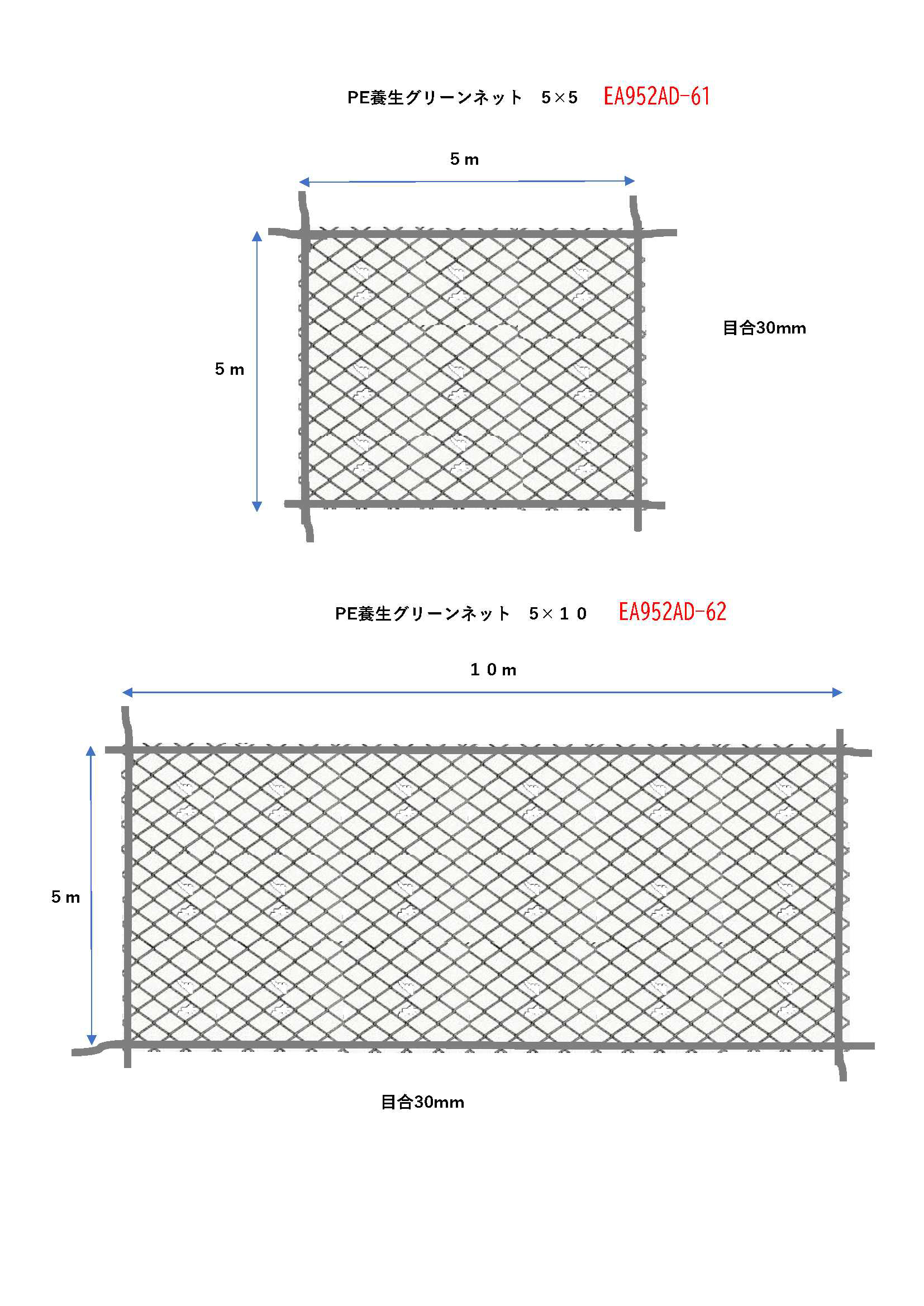 EA952AD-61｜5.0x 5.0m 養生ネットのページ -