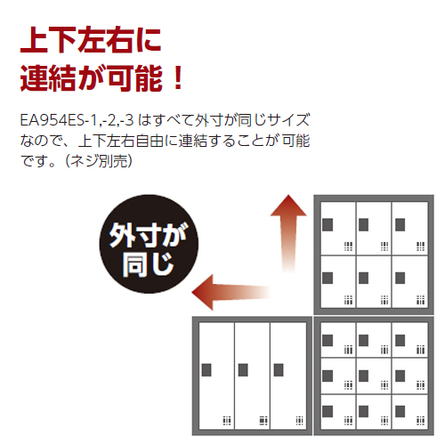 上下左右連結可能