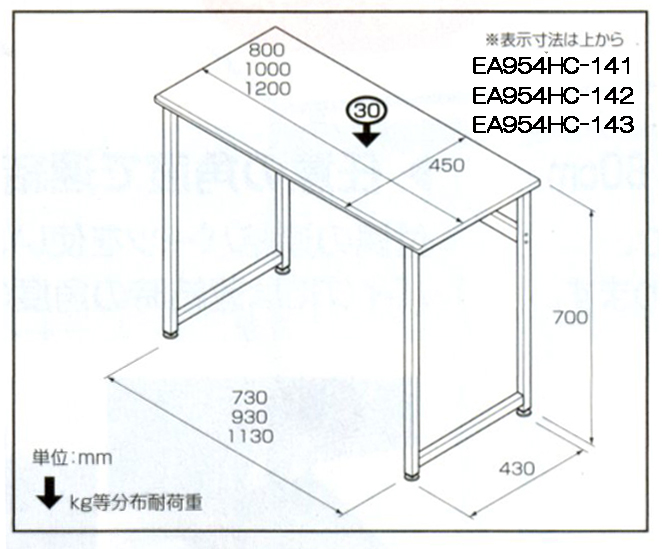 EA954HC-141｜800x450x700mm デスクのページ