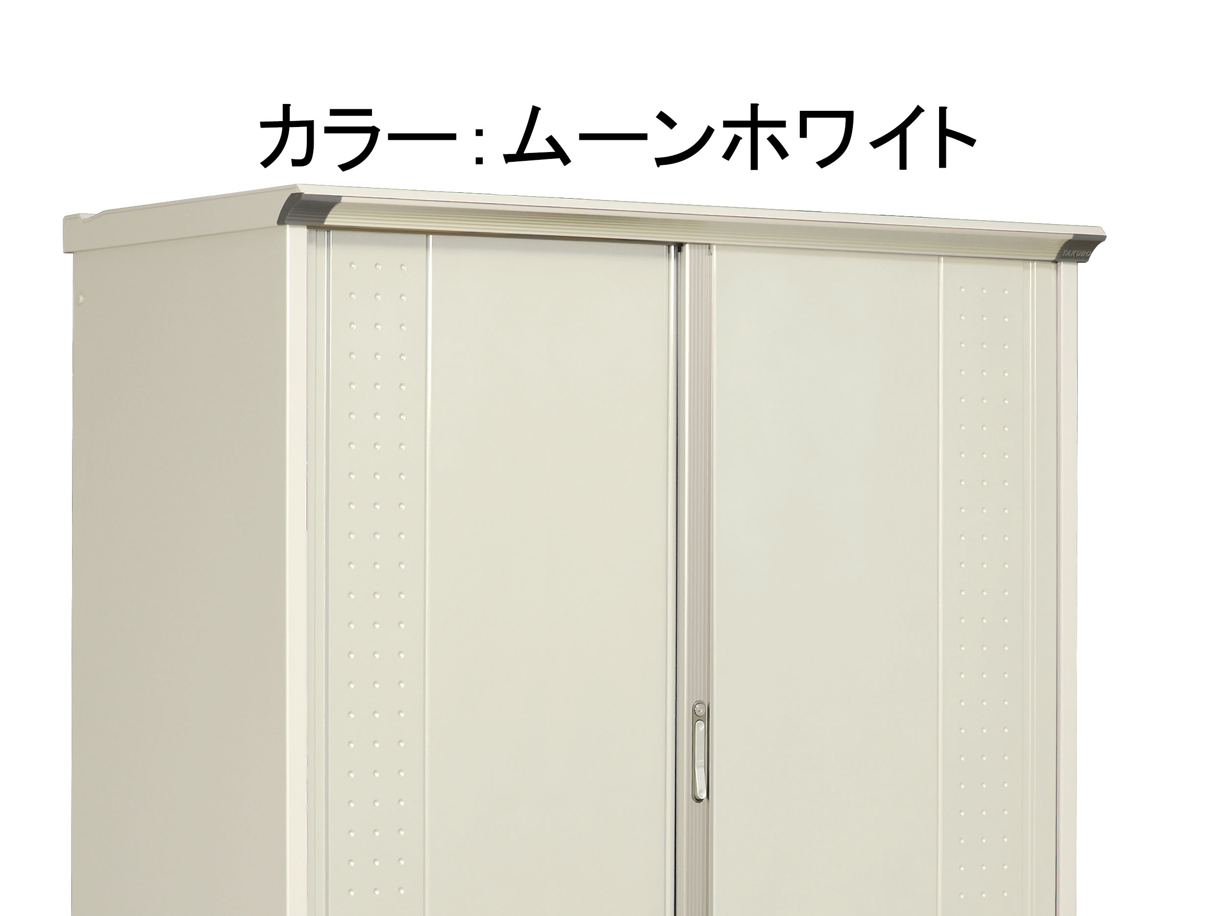 EA955CK-31A｜1120x750x1600mm 収納庫(ﾑｰﾝﾎﾜｲﾄ)｜株式会社エスコ
