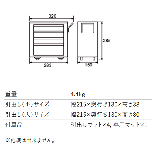 ミニキャビネット（4段4引出し）\n（単位：㎜）